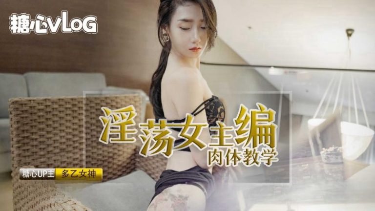 【多乙】淫荡女主编 – 无套肏穴